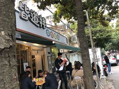 门面-皆道拌麻辣烫·麻辣拌