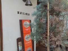 -Al Salam莫的三明治