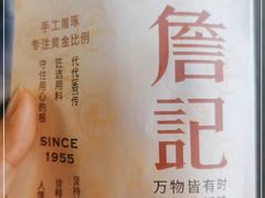 -詹记桃酥(宿州路店)