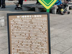 -相门城墙文化休闲景区