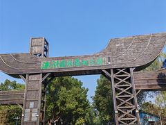 -溱湖国家湿地公园