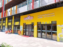 -爱玩爱游亲子成长中心(曲江汉华城店)