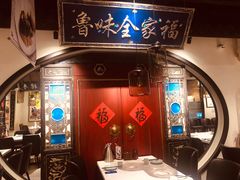 -董鲁烤鸭(建和街店)
