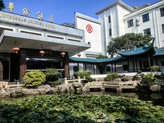 -華僑飯店中餐厅