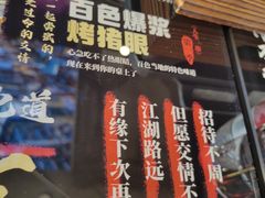 -纪录片《人生一串》体验店(静安店)