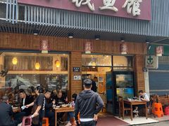 门面-小钱鱼馆(富春路店)