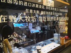-野人牧坊Gelato(天津南开大悦城店)