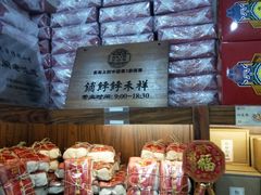 -祥禾饽饽铺·中式糕点(天津河东美福园店)