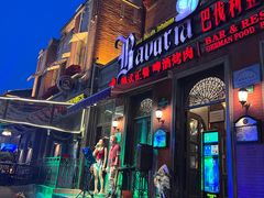 -巴伐利亚啤酒坊(意式风情街店)