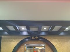 -书湘门地·中国十佳湘菜(西苑店)