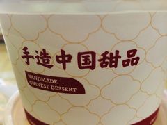 -赵记传承·中国甜品(福州总店)