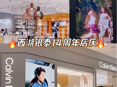 -杭州西湖银泰百货
