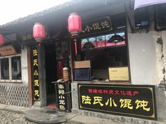 -胥塘陆氏小馄饨