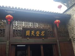 -沈从文故居