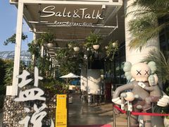 -盐说Salt Talk北美风味西餐厅(海上世界店)