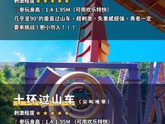 -广州长隆欢乐世界