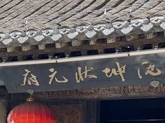 -沈坤状元府景区
