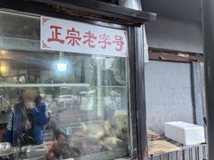 -巴子烤鸭
