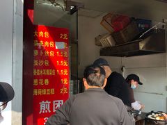 门面-钱记包子糕团