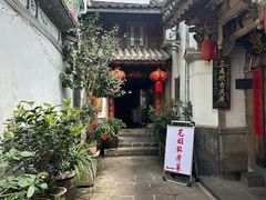 -龙姐私房菜(和顺古镇店)
