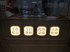 -沈大成(城隍庙店)