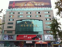 -北京利生体育商厦