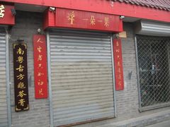 -一朵一果(南锣鼓巷店)