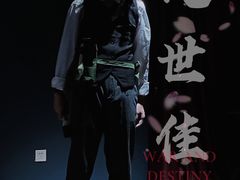 -叁拾壹丨浮世绘x壹拾叁沉浸演绎剧场