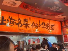 -王繁星面馆(西安熙地港店)