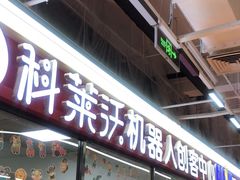 -科莱沃机器人创客中心(旅投·国展购物广场店)