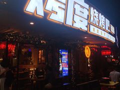 门面-路边摊小炉子烧烤