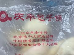 -庆丰包子铺(白塔寺店)