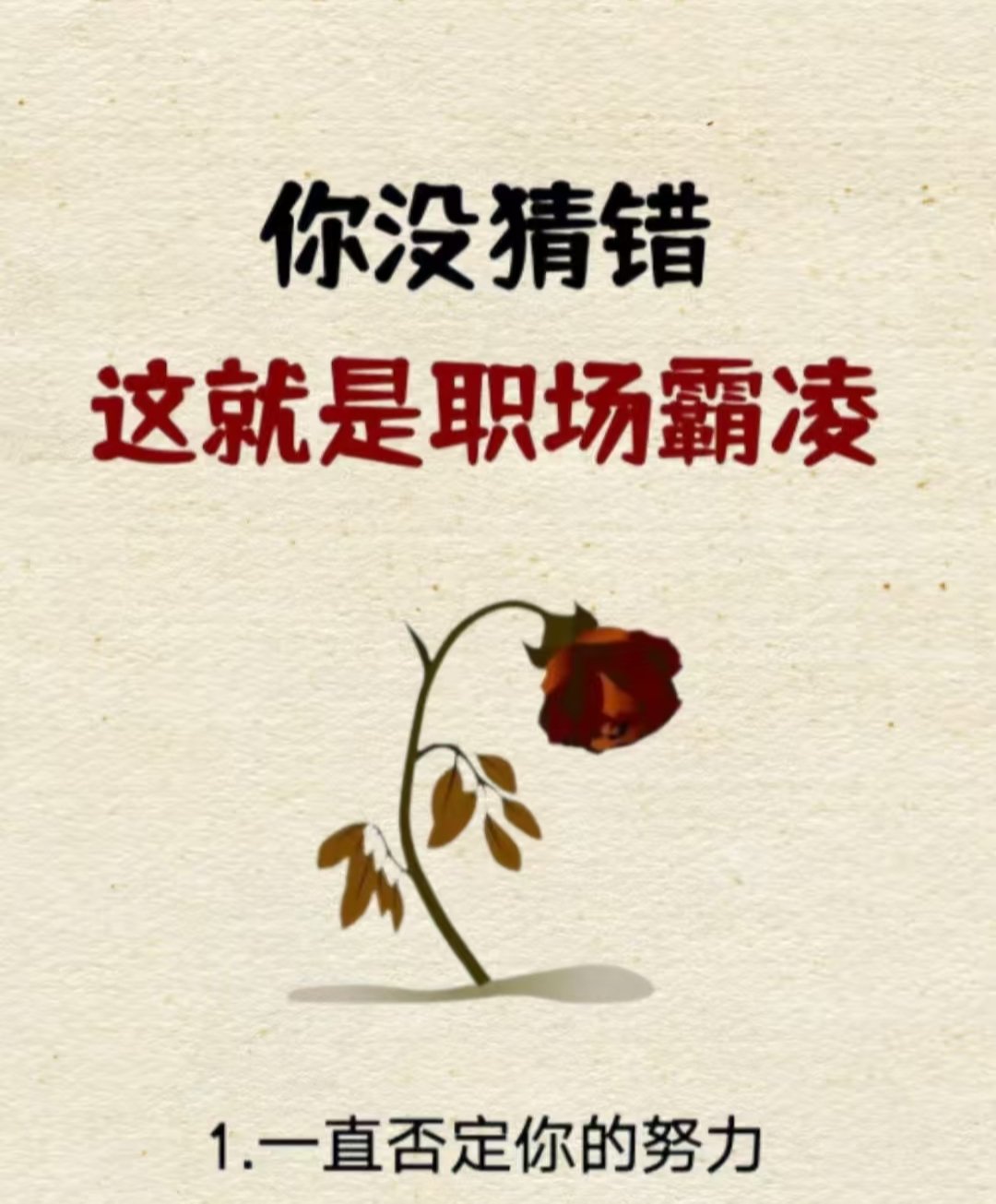 职场霸凌的影响(职场霸凌对人的影响)