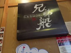 -兄弟船·精致料理(天津路店)