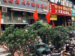 门面-清真高老大牛排胡辣汤(嵩山路总店)