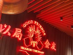 -牛事制造局牛肉火锅(莲岳路店)