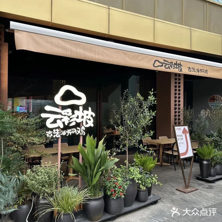 完胜火烧云的云南菜！！圣诞氛围感太浓！！
