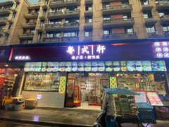 -粤拭轩·广东味道(祥和里店)
