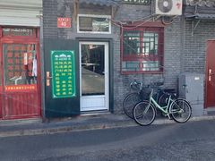 门面-永盛斋小吃(故宫店)