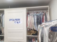 -布瑞琳洗衣(万泉新新家园店)