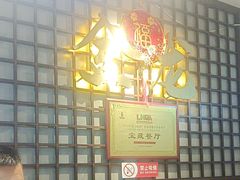 -金龙烧烤·牛肉面(西塔店)