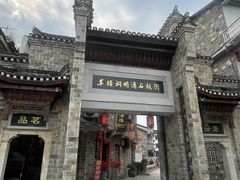 -羊楼洞