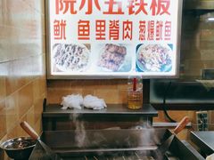 -阮小五铁板(星隆国际城店)