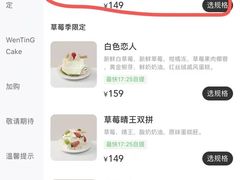 -WenTinG文汀·半糖蛋糕(合生汇店)