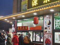 -源宗盛粽子汤圆