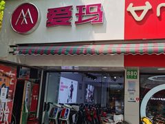 -雅迪电动车(北艾路店)