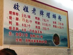 -娇姐老牌螺蛳粉(雅儒路店)
