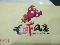 -龙虾风暴(松江店)