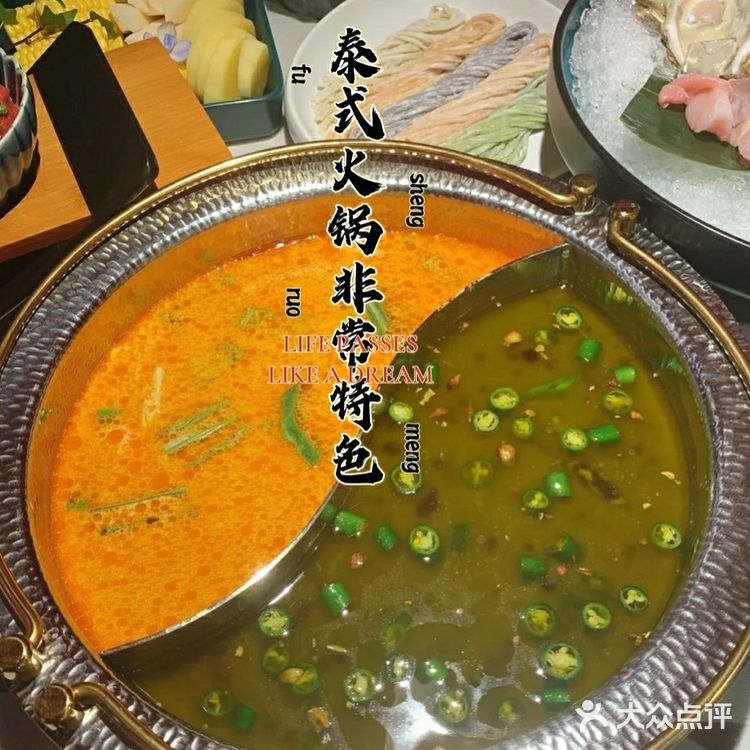 天津美食探店 | 泰式火锅 | 泰式海鲜火锅