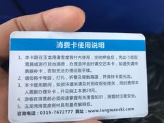 -玉龙湾滑雪场